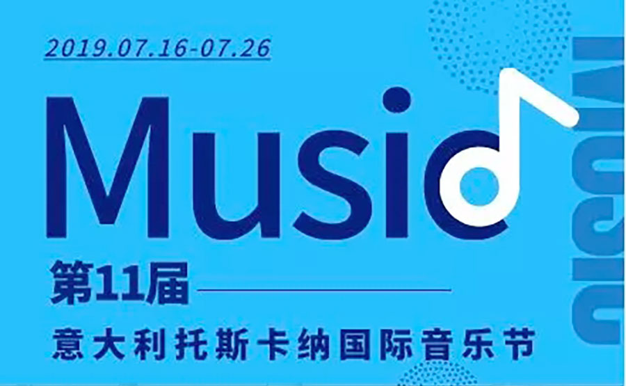 2019第11届意大利托斯卡纳国际音乐节 2019第11届意大利托斯卡纳国际音乐节