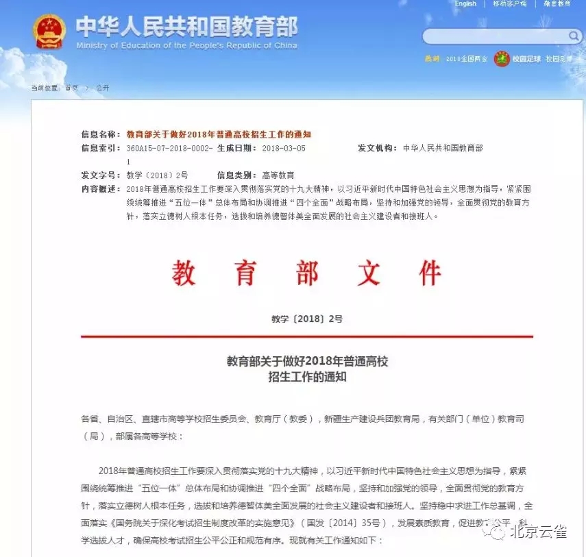 取消高考加分，唯独没有取消艺术类