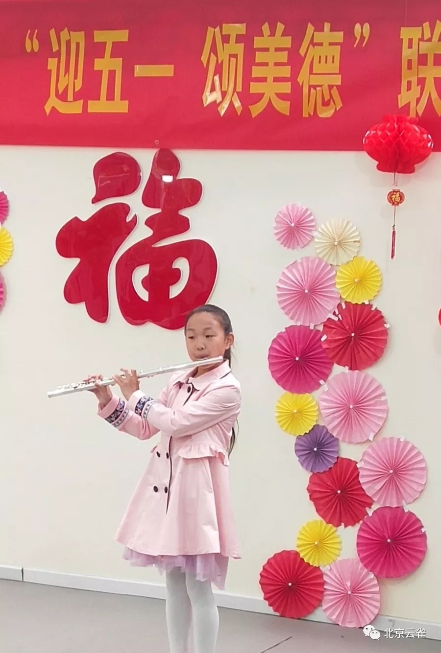 北京云雀“爱闪亮艺术团”-长笛独奏《凤凰序曲》、《歌声与微笑》