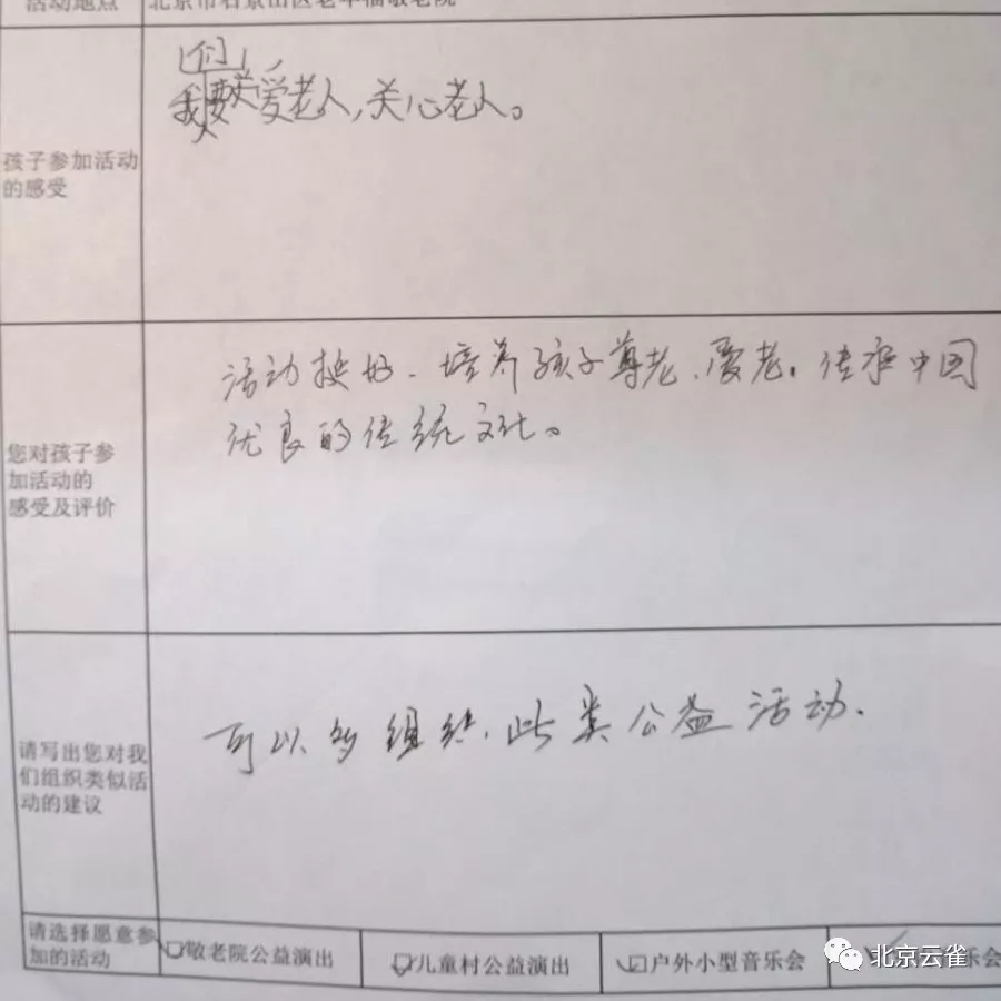 北京云雀“爱闪亮艺术团”-学员及家长感言