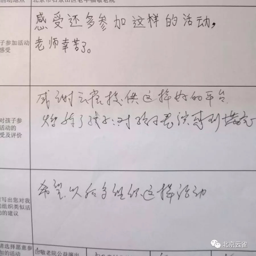 北京云雀“爱闪亮艺术团”-学员及家长感言