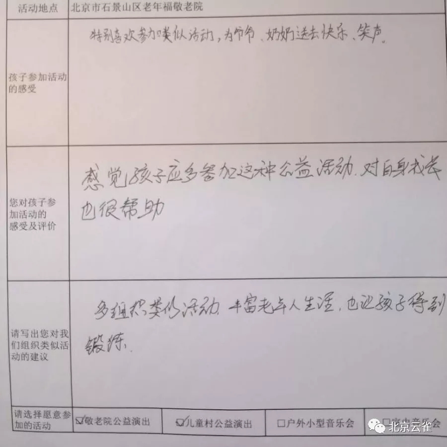 北京云雀“爱闪亮艺术团”-学员及家长感言