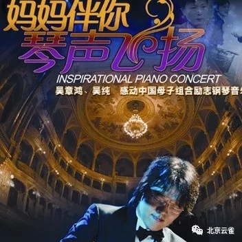 钢琴演奏家-吴纯 钢琴演奏家-吴纯